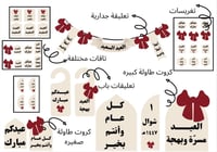 زينة العيـد مسرّة