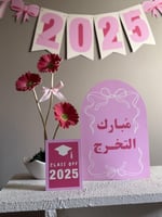 زينة التخرج 2026