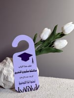 ثيم الخزامى لـ مناقشة مشروع التخرج