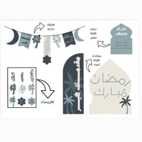 زينة رمضان ( ملف pdf جاهز للطباعة )