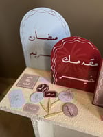 زينة شهر الرحمة