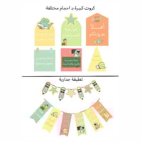 زينة الفصل للأولاد