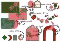 زينة رمضان ( النخيل)