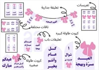 زينة العيـد مسرّة (لون بنفسجي ووردي)