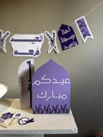 زينة العيد (الخزامى)