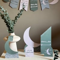 زينة الهلال