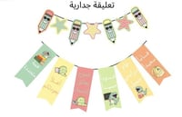 زينة الفصل للأولاد