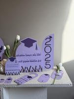 ثيم الخزامى لـ مناقشة مشروع التخرج