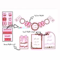 زينة العيد السعيد