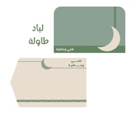 زينة الهلال - طقم سفرة الطعام