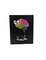 لعبة لخمة