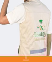 صدرية وزارة الصحة