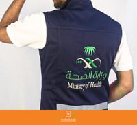 صدرية وزارة الصحة