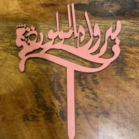 تغريسة مبروك المولودة