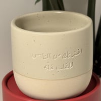 كوب سيراميك نحت حسب الطلب