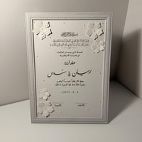 برواز عقد القران ابيض