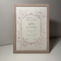 برواز وثيقة عقد قران وردي فاتح