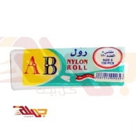 اكياس لحم من AB مقاس 8