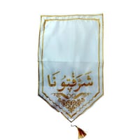 مفرش طاولة بعبارة ترحيب شرفتونا