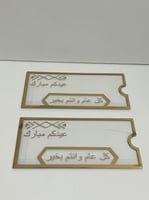 ظروف عيد بلاستيك (2ظرف )