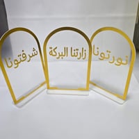 ستاند طاولات اكريلك ترحيبي /1قطعة