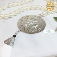 تعليقة سيارة لؤلؤ