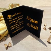كرت تهنئة تخرج مخملي فاخر