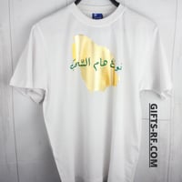 تيشيرت فوق هام السحب