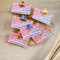 توزيعات شباصة اطفال