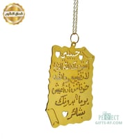 تعليقه مراية السياره مع الدعاء