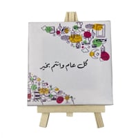 لوحة مكتبية رمضانية بحامل خشب للمكتب