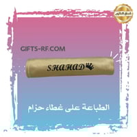 غطاء للحزام طباعة