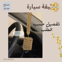 تعليقة سيارة زركون