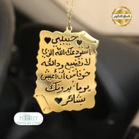 تعليقه مراية السياره مع الدعاء