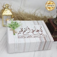 كل عام وأنتم بخير