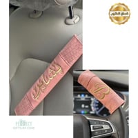 حزام ومسكة دركسون تطريز