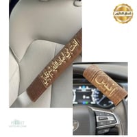 حزام ومسكة دركسون تطريز