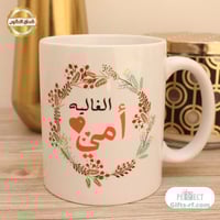 كوب أمي الغاليه