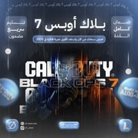 كود بلاك اوبس 7 / PS5