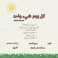 كل يوم شيء واحد