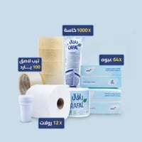 البكج الشامل شد 64 عبوة 500 منديل - ماكسي رول 12 ح...