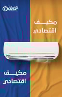 مكيف سبليت دانسات 24 بارد 2 طن قدرة تبريد 21500 وح...