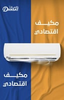 مكيف دانسات سبليت 21000 وحدة – حار/بارد