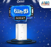 ثلاجة بباب واحد من دانسات، DNFS140R20