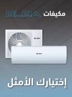 مكيف إلبا سبليت 12600 – رباعي الاتجاهات – بارد