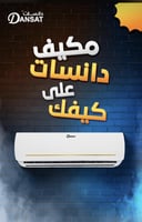 مكيف دانسات سبليت 21000 وحدة – حار/بارد