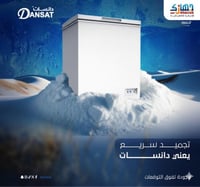 دانسات فريزر افقي، مقاس 7 قدم، 198 لتر، ابيض - DAN...