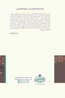 صناعة التفكير في علم التفسير