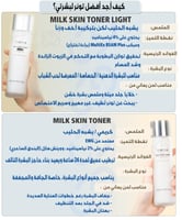 تيرتير تونر للوجه بالحليب - 50مل