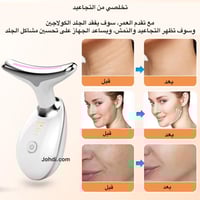 جهاز جهدي لشد البشرة